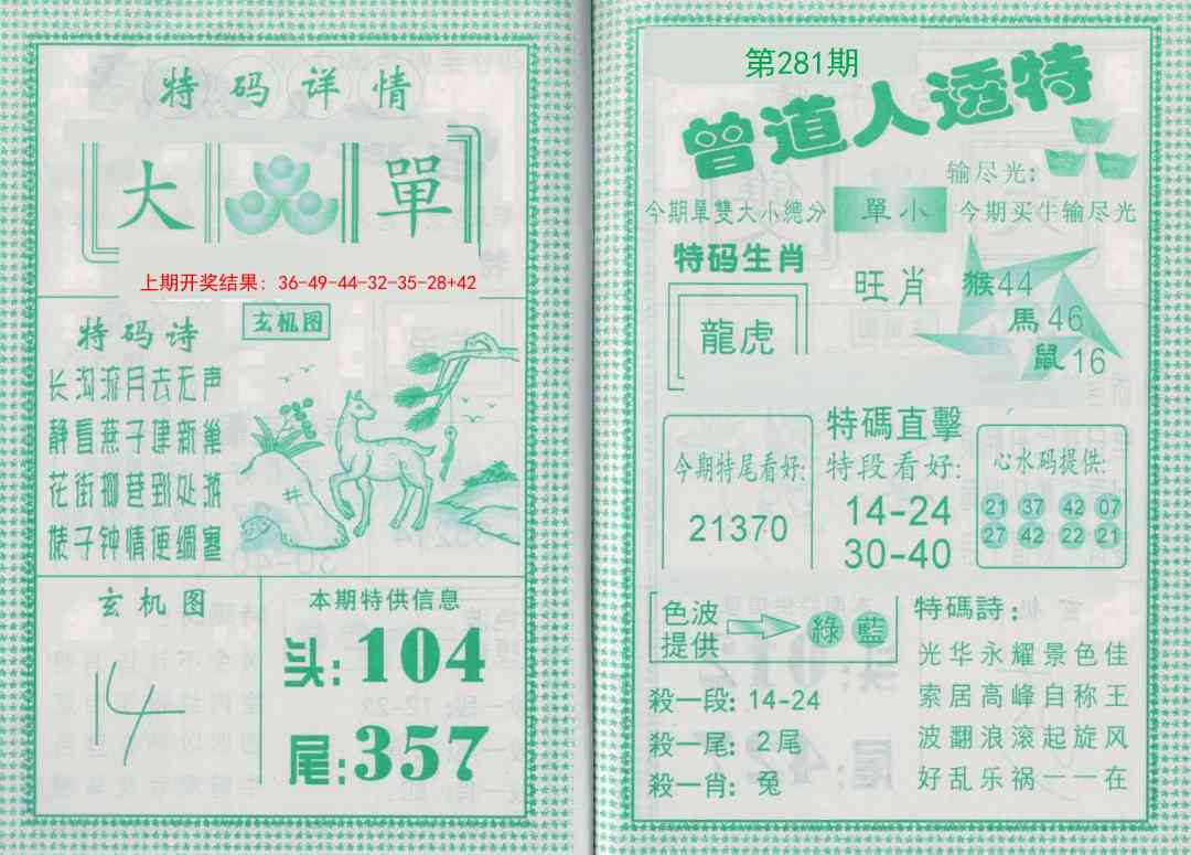 281期曾道人透特[图]