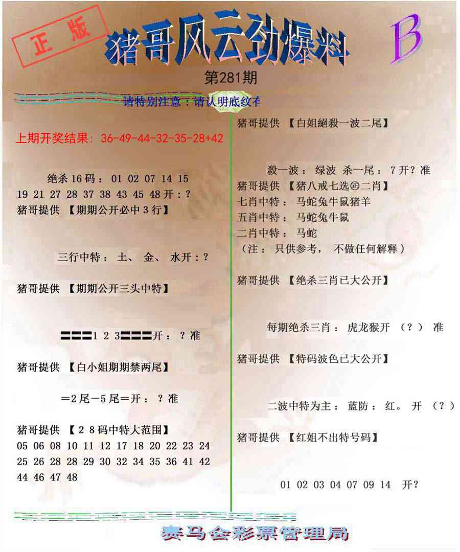 281期猪哥风云劲爆料B[图]