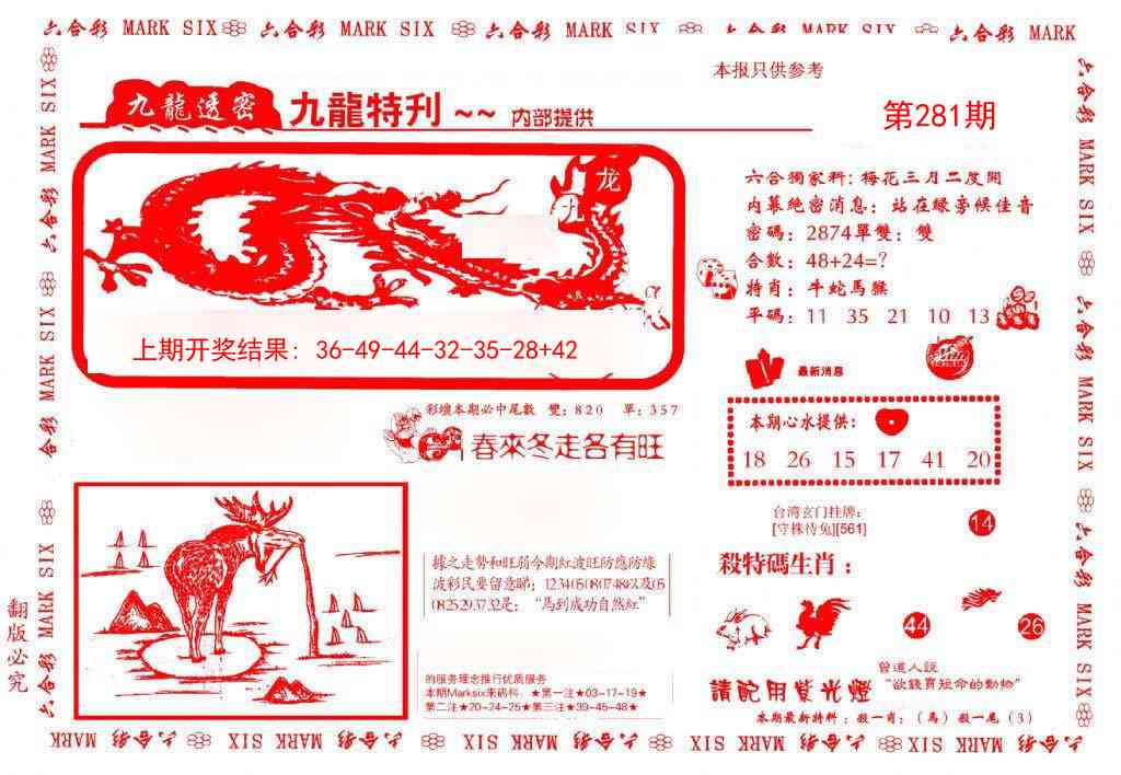 281期九龙特新刊[图]