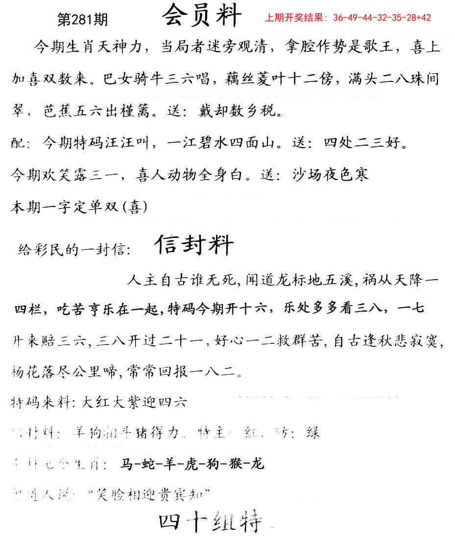 281期彩民信封[图]