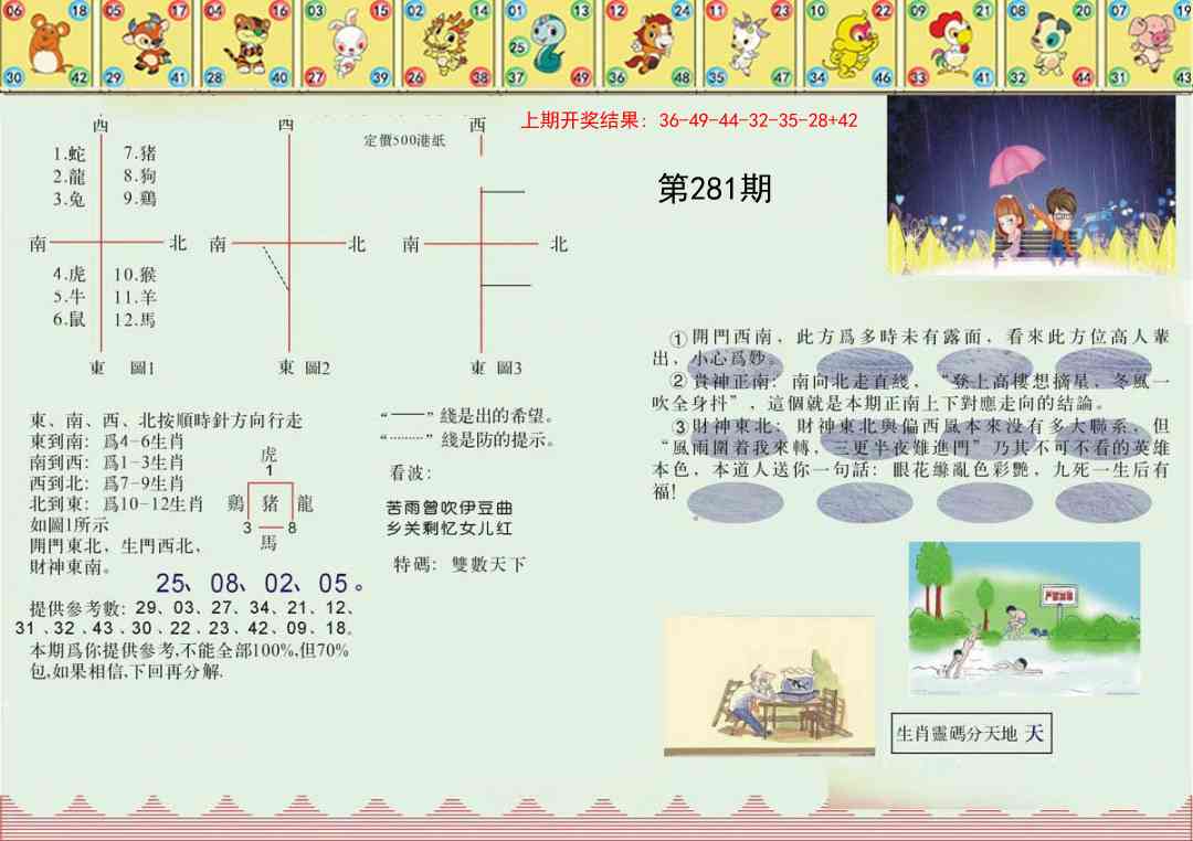 281期正版澳门足球报[图]