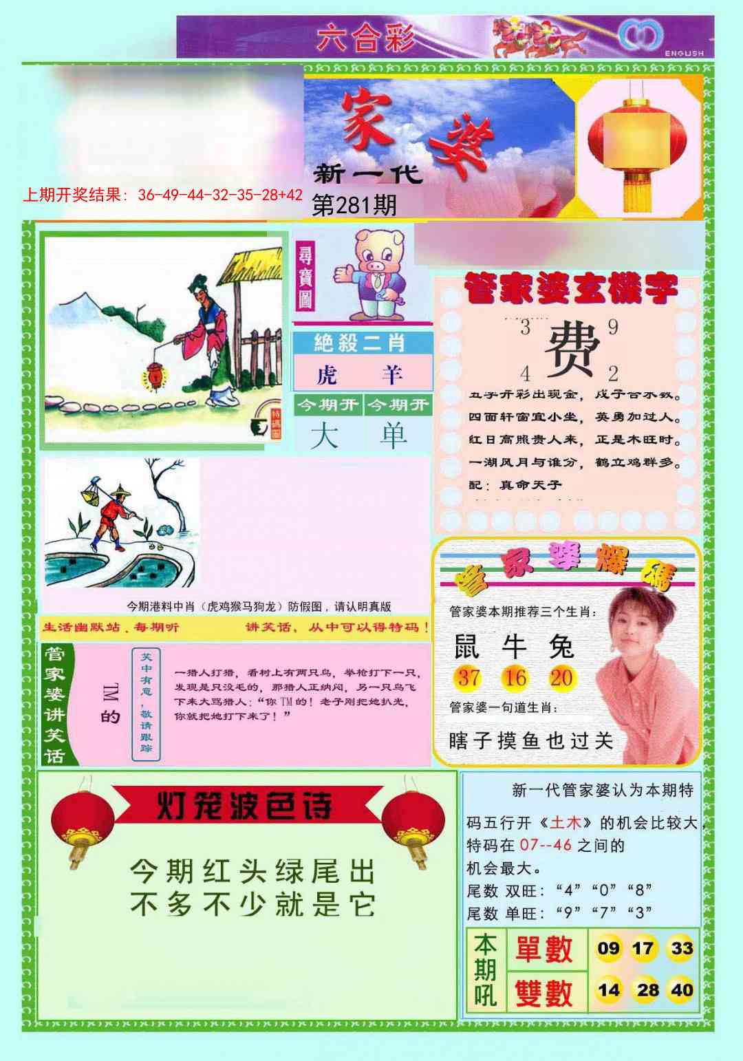 281期新一代管家婆[图]