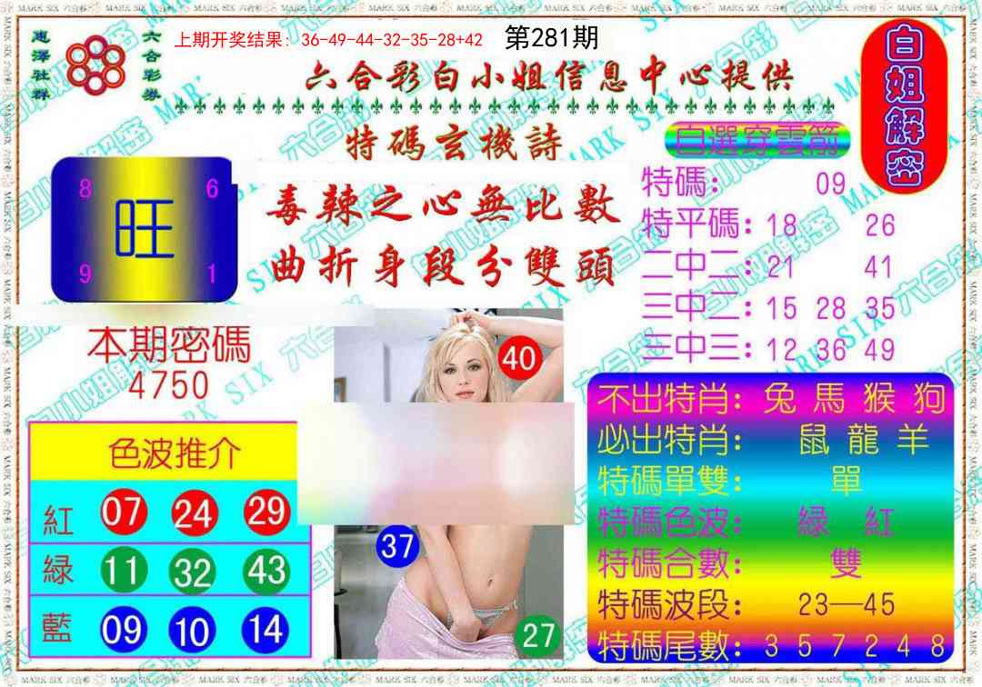 281期白姐解密[图]