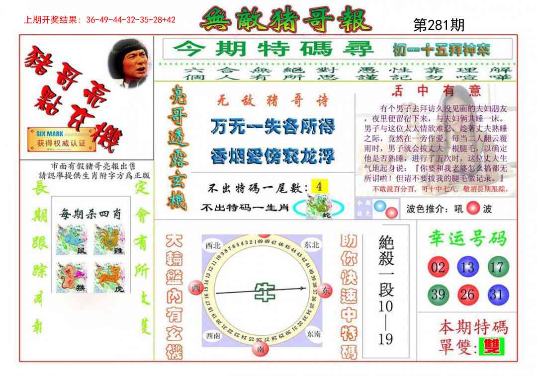 281期无敌猪哥[图]