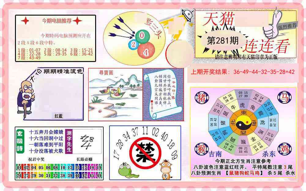 281期港彩连连中[图]