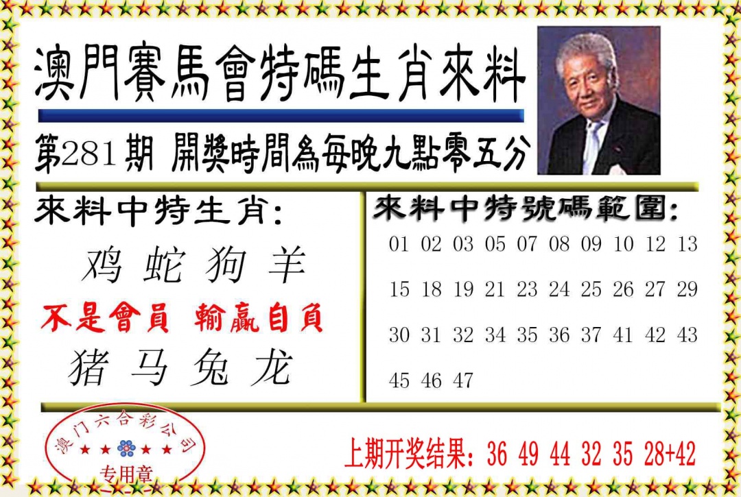 281期特码生肖来料[图]