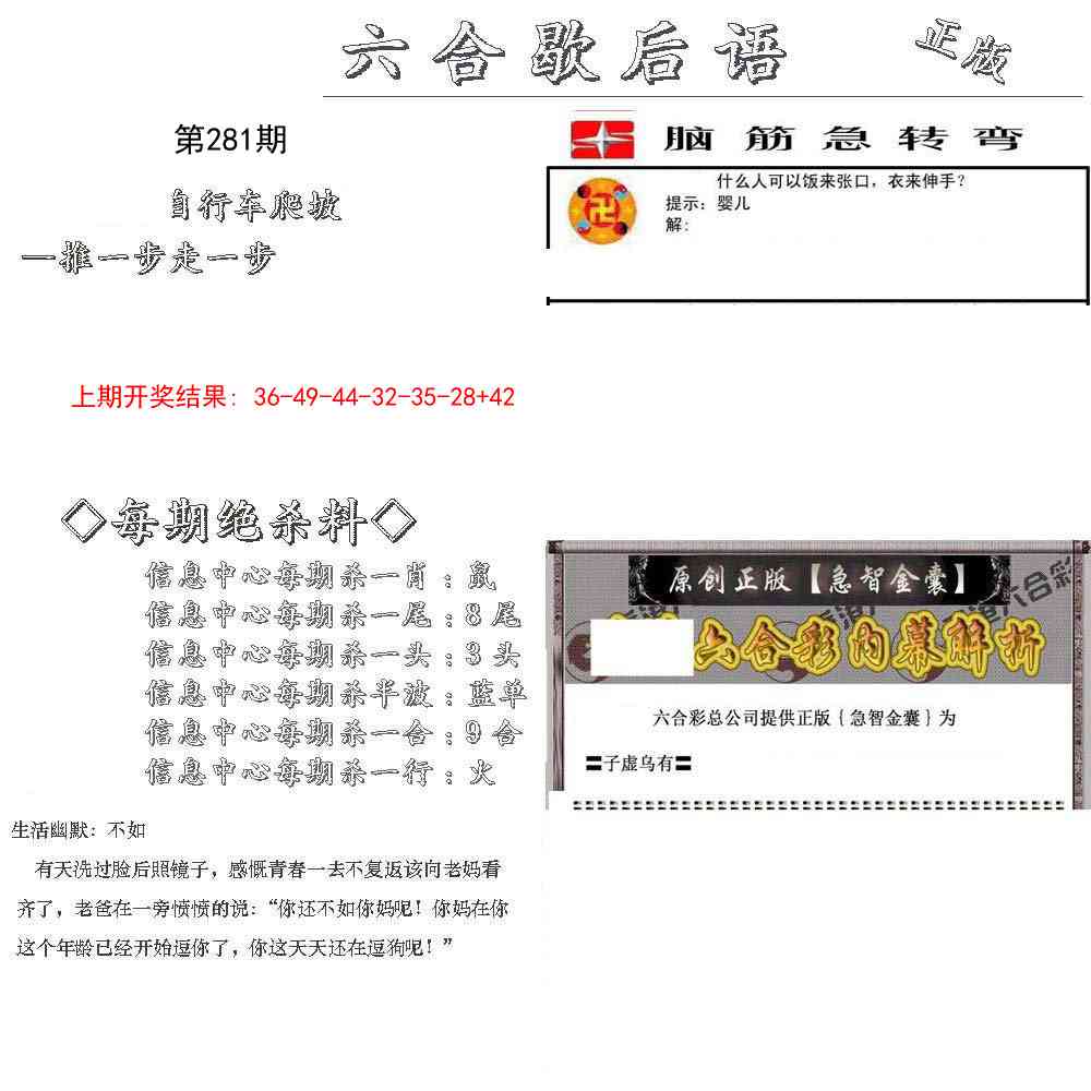 281期六合歇后语[图]