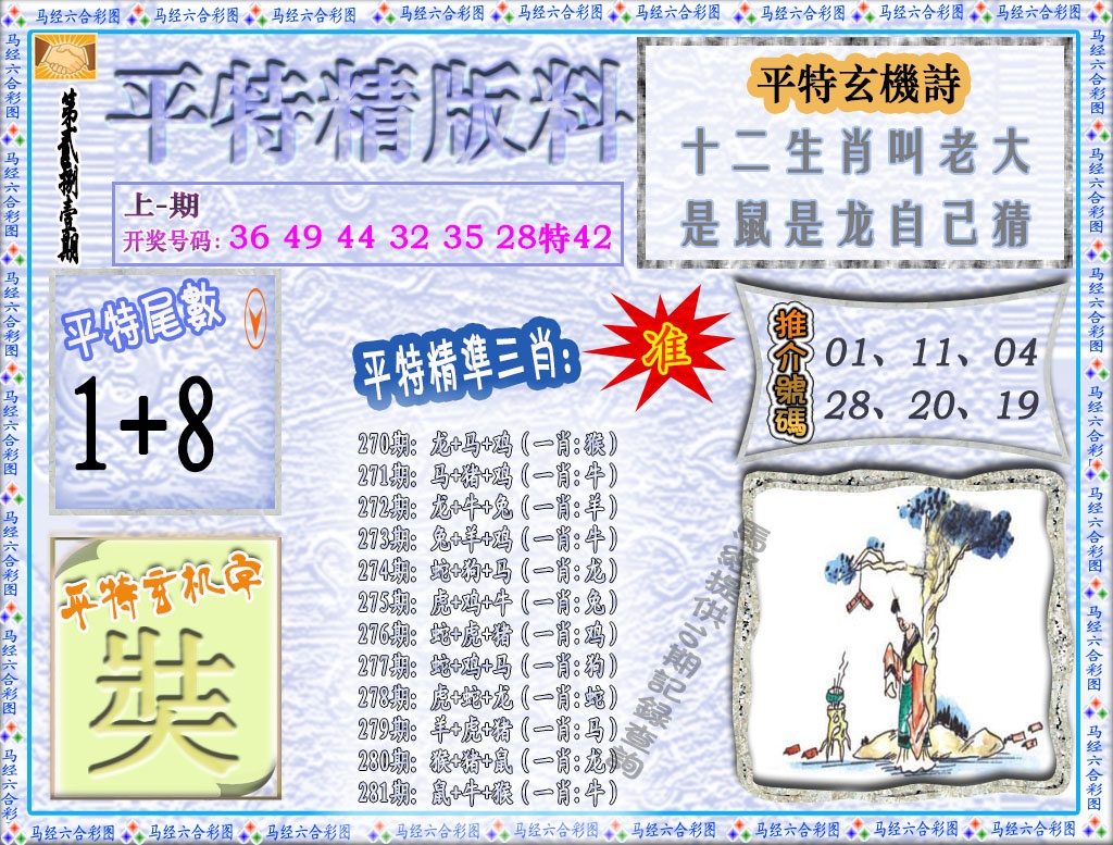 281期平特精版料[图]