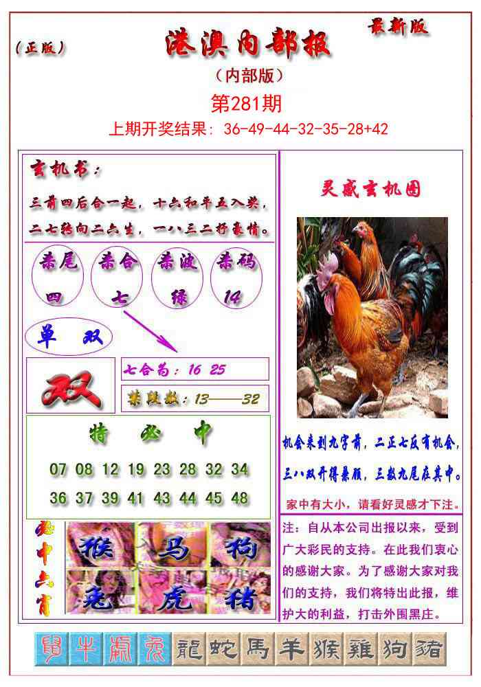 281期港澳报[图]