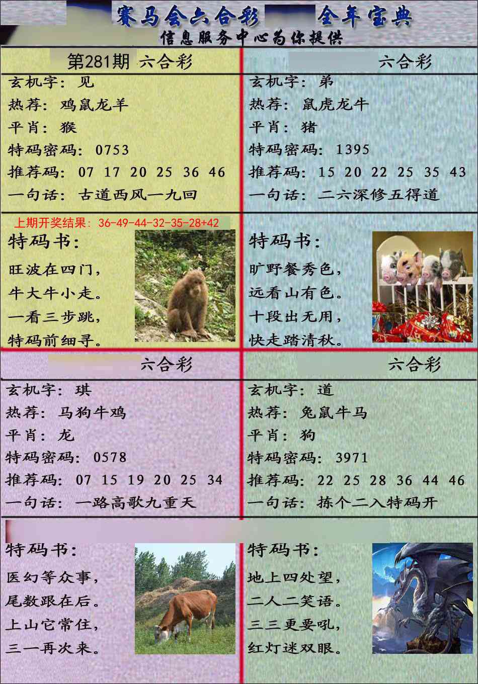 281期宝典报[图]