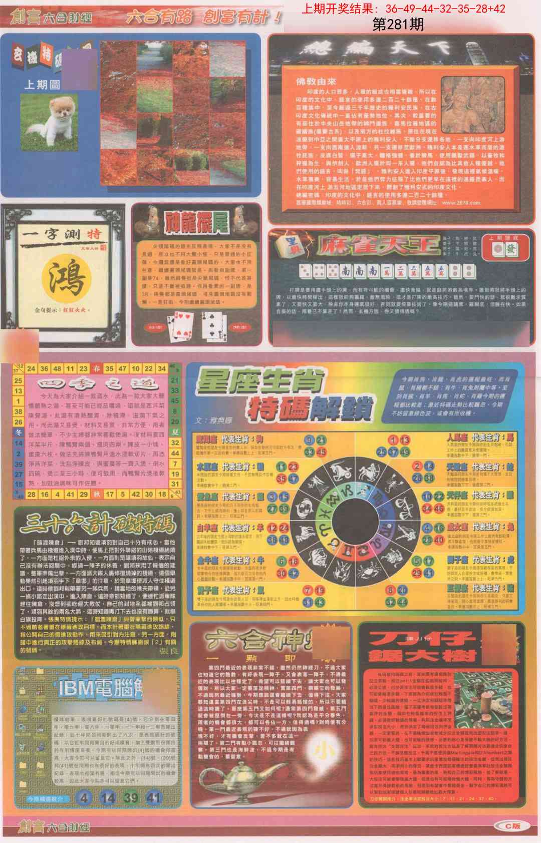 281期创富C[图]