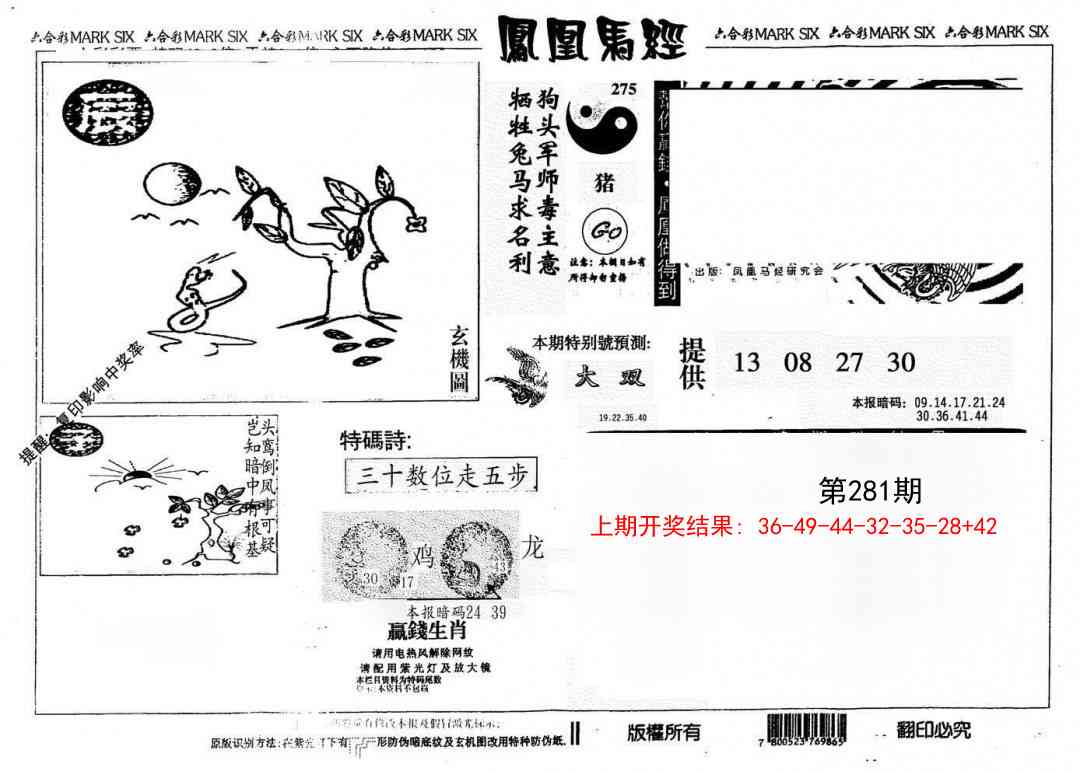 281期另版凤凰马经[图]