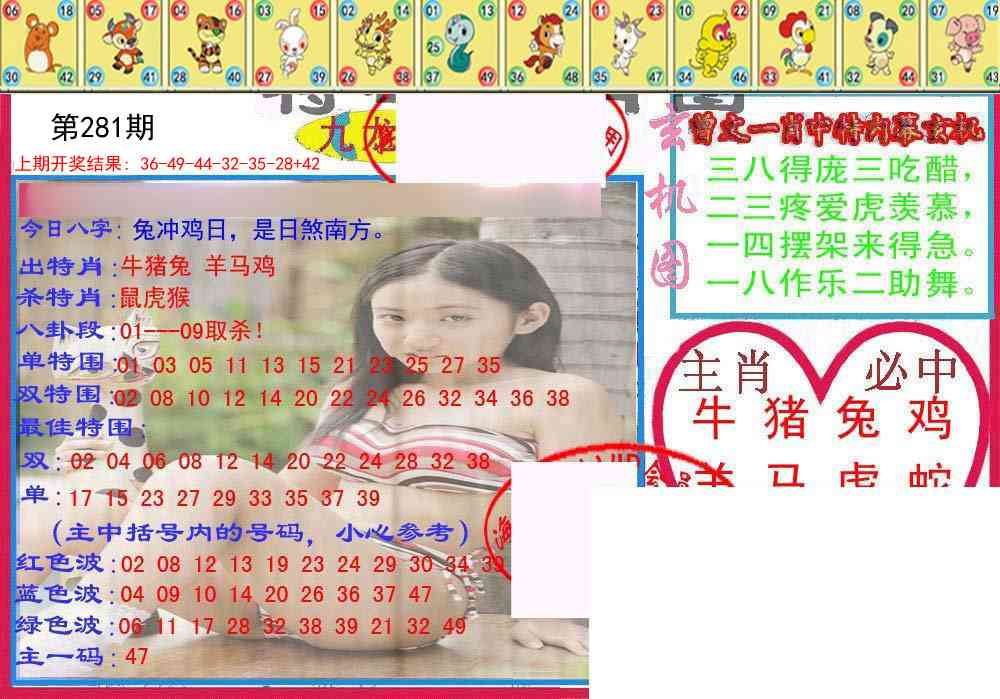 281期特码生肖图[图]