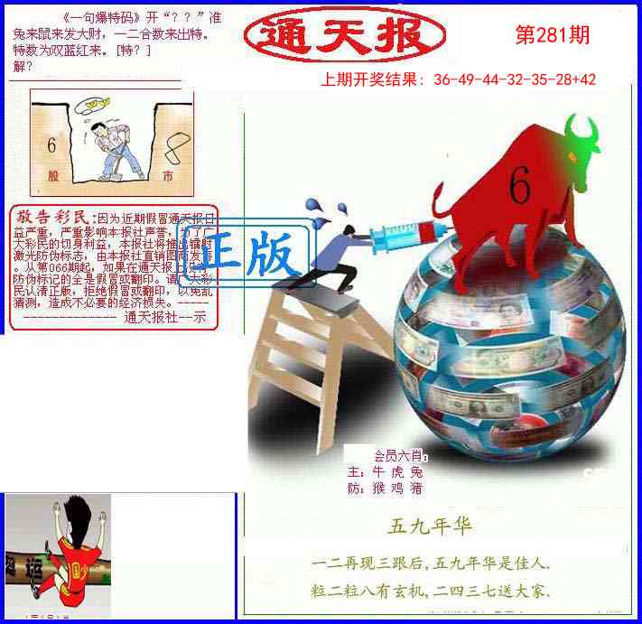 281期另通天报[图]