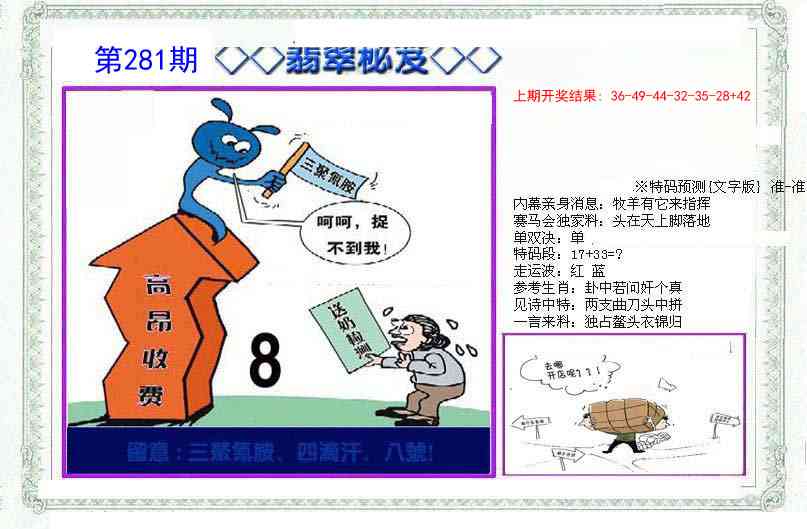 281期另翡翠秘笈[图]