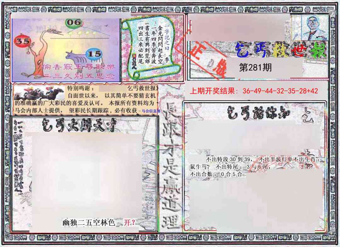 281期乞丐救世报[图]