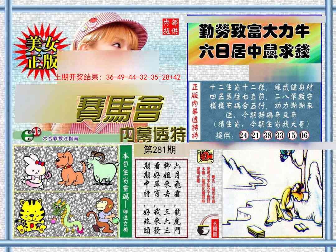 281期内幕透特[图]