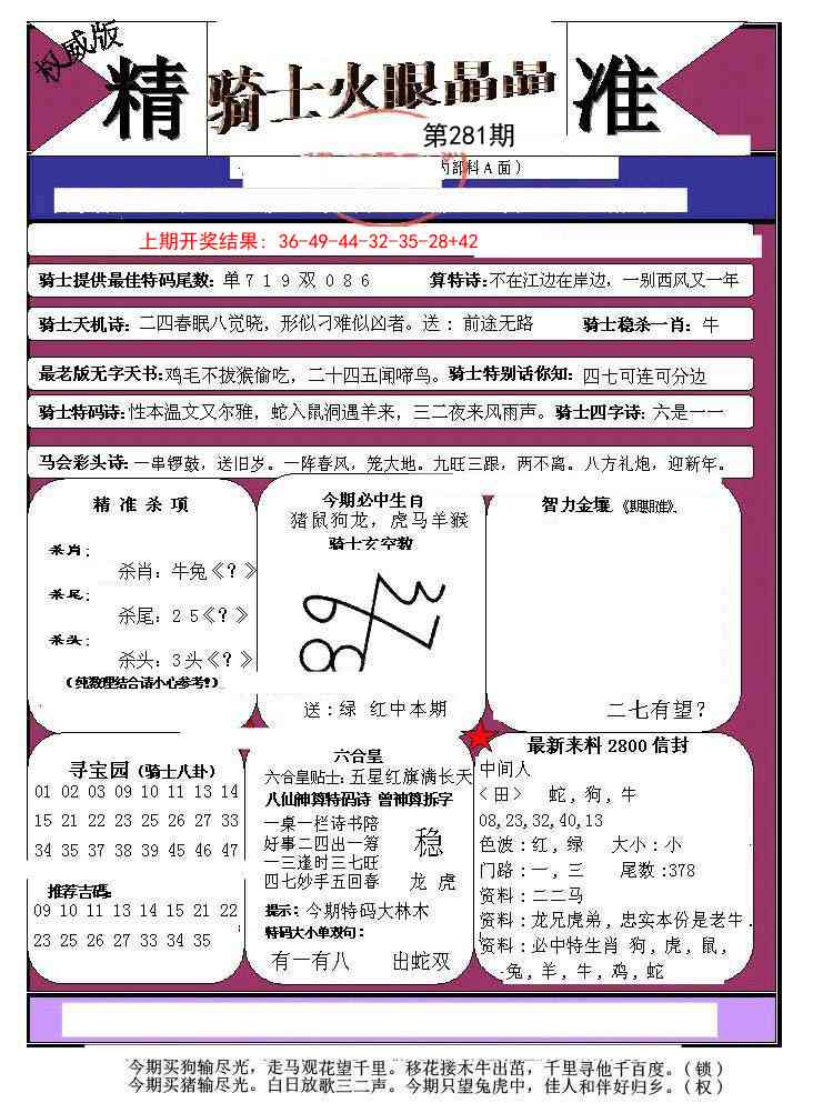 281期骑士火眼晶晶a[图]