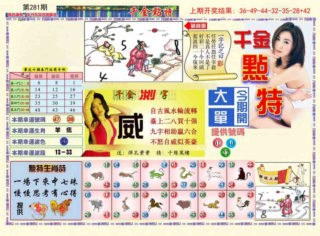 281期千金点特A[图]