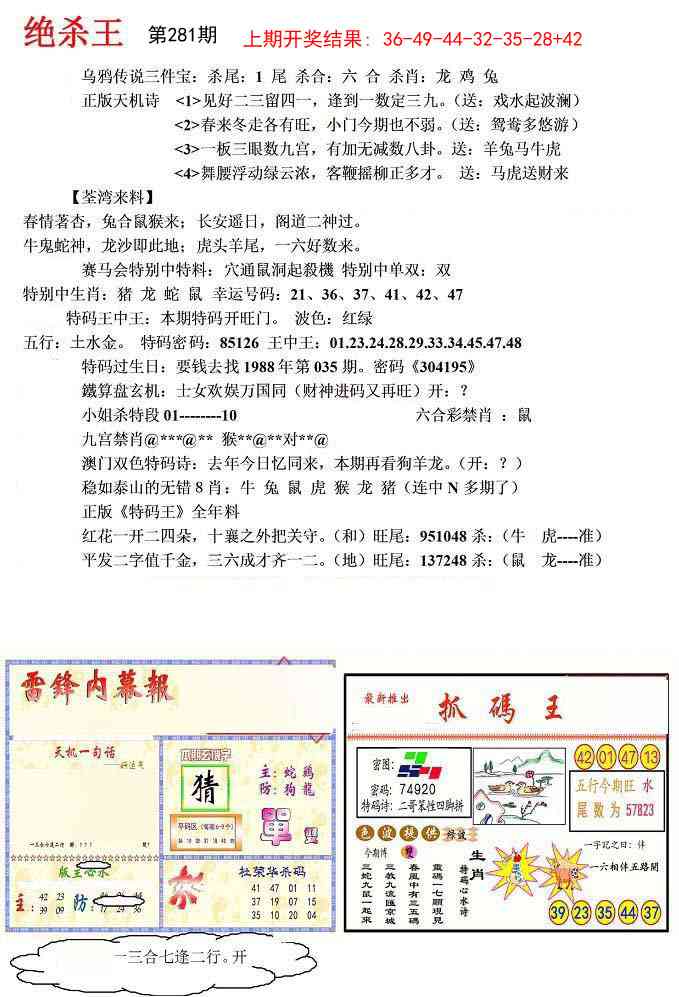 281期蓝天报(绝杀王)[图]