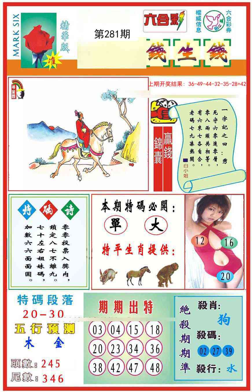 281期九龍钱生钱(推荐)[图]