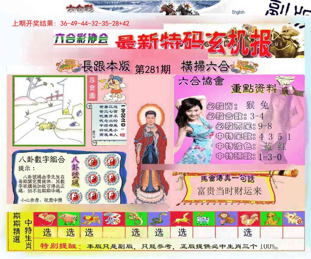 281期九龍内幕玄机报[图]