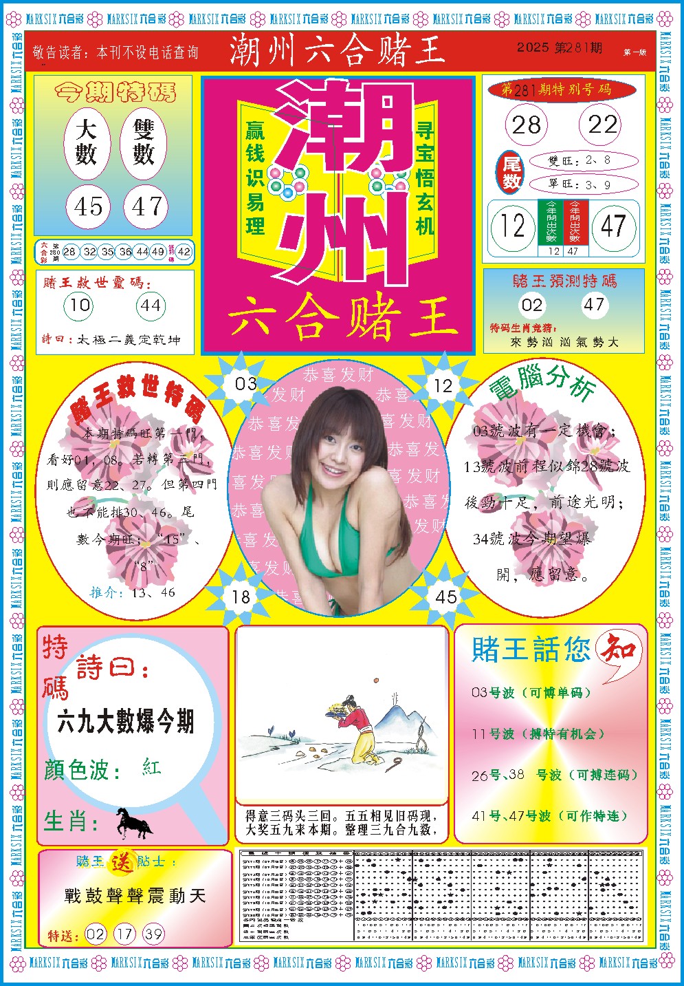 281期潮州六合赌王A[图]