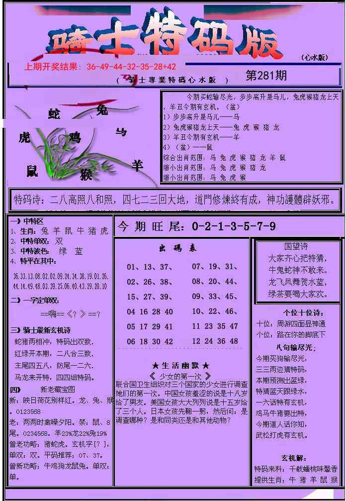281期骑士特码版[图]