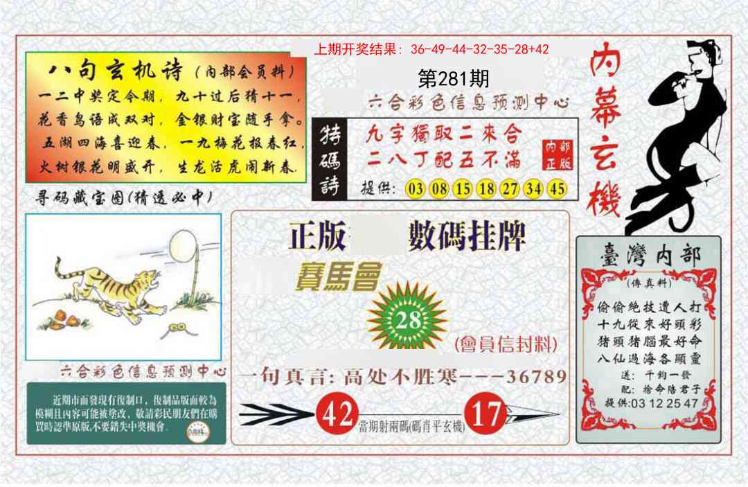 281期内幕玄机报[图]