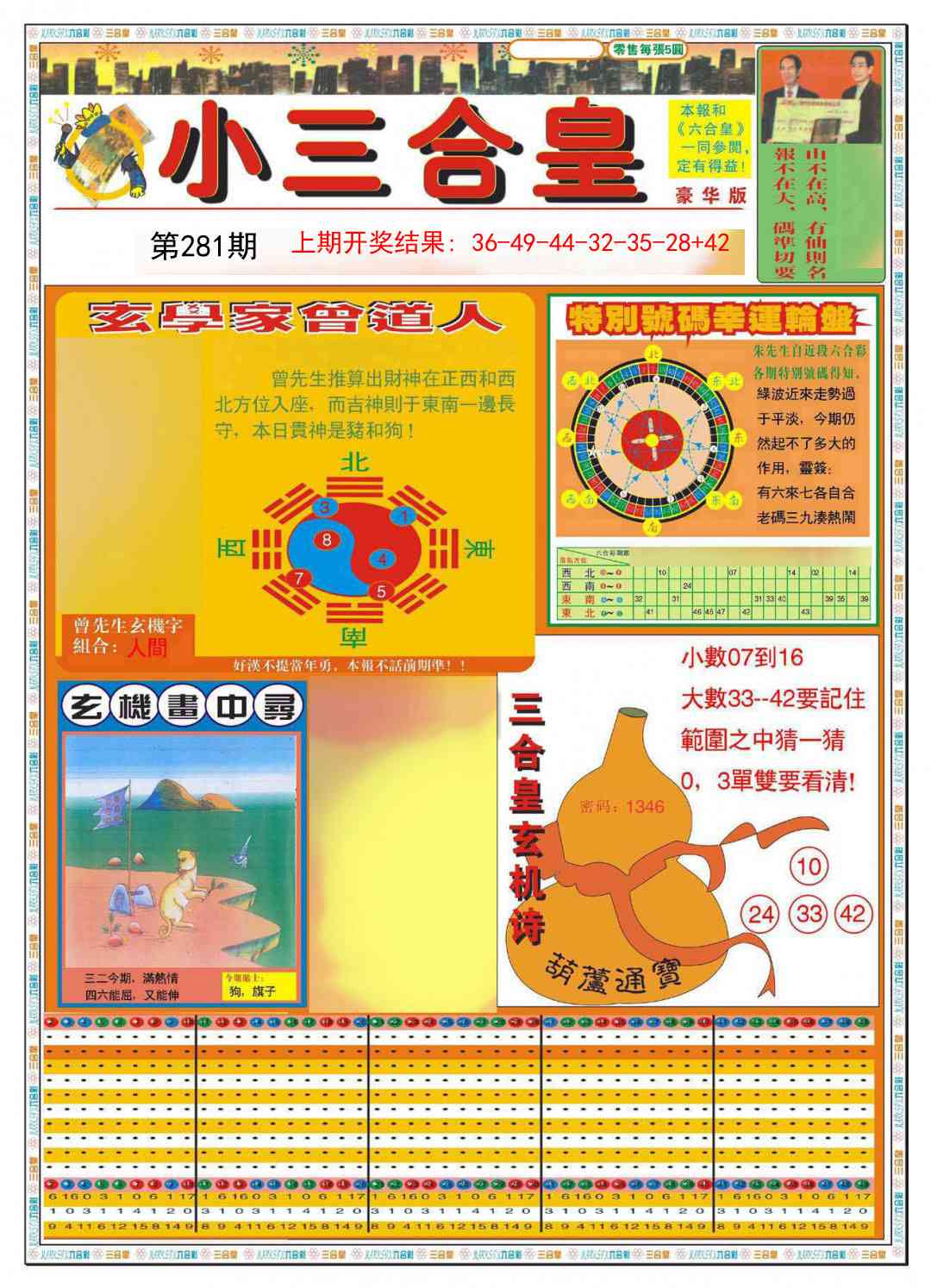 281期小三合皇A[图]
