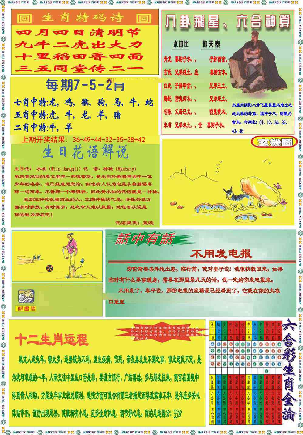 281期九龍马经B(推荐)[图]