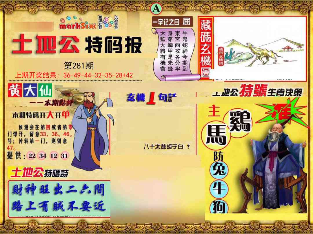 281期土地公特码报A[图]