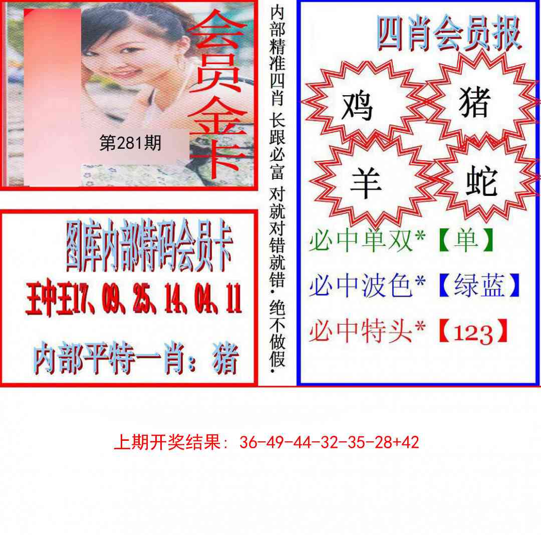 281期九龍四肖会员报[图]