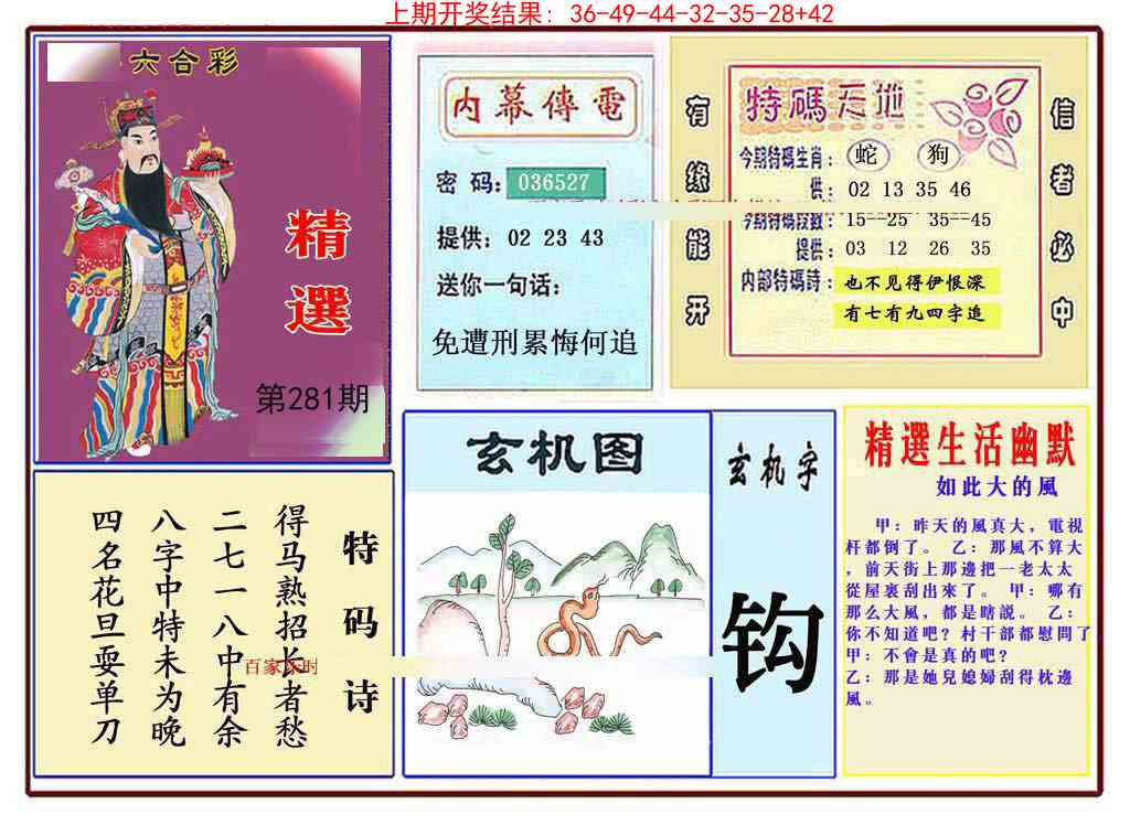 281期九龍精选(推荐)[图]