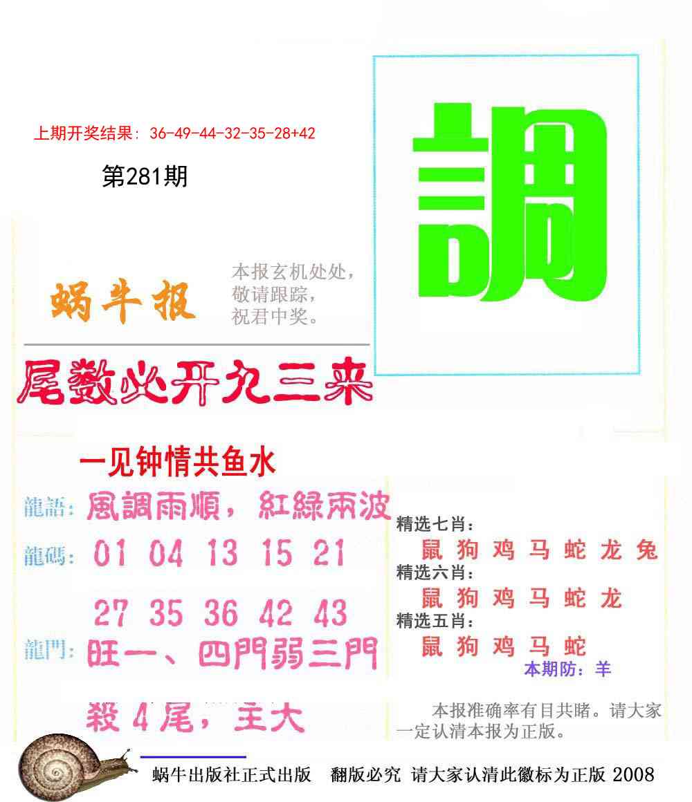 281期蜗牛报[图]