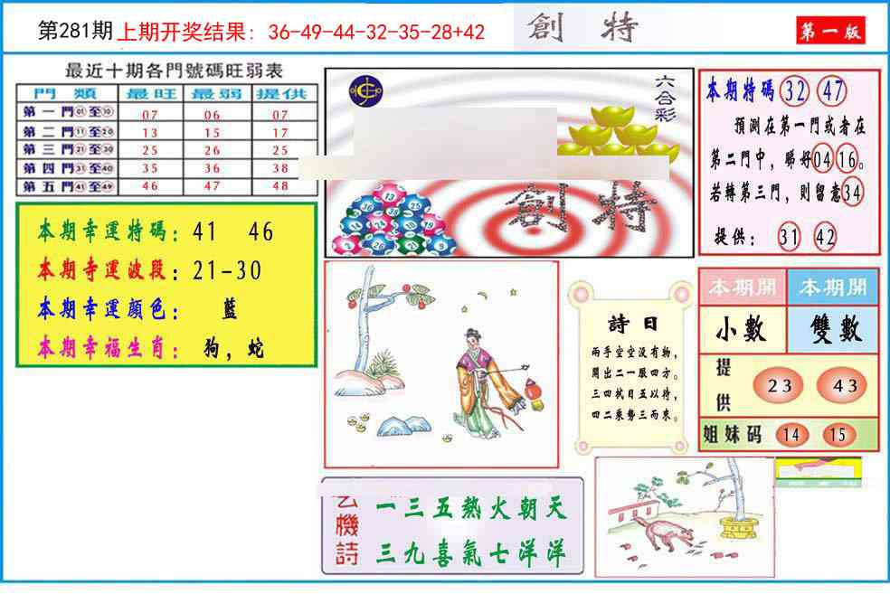 281期九龍创特A(推荐)[图]