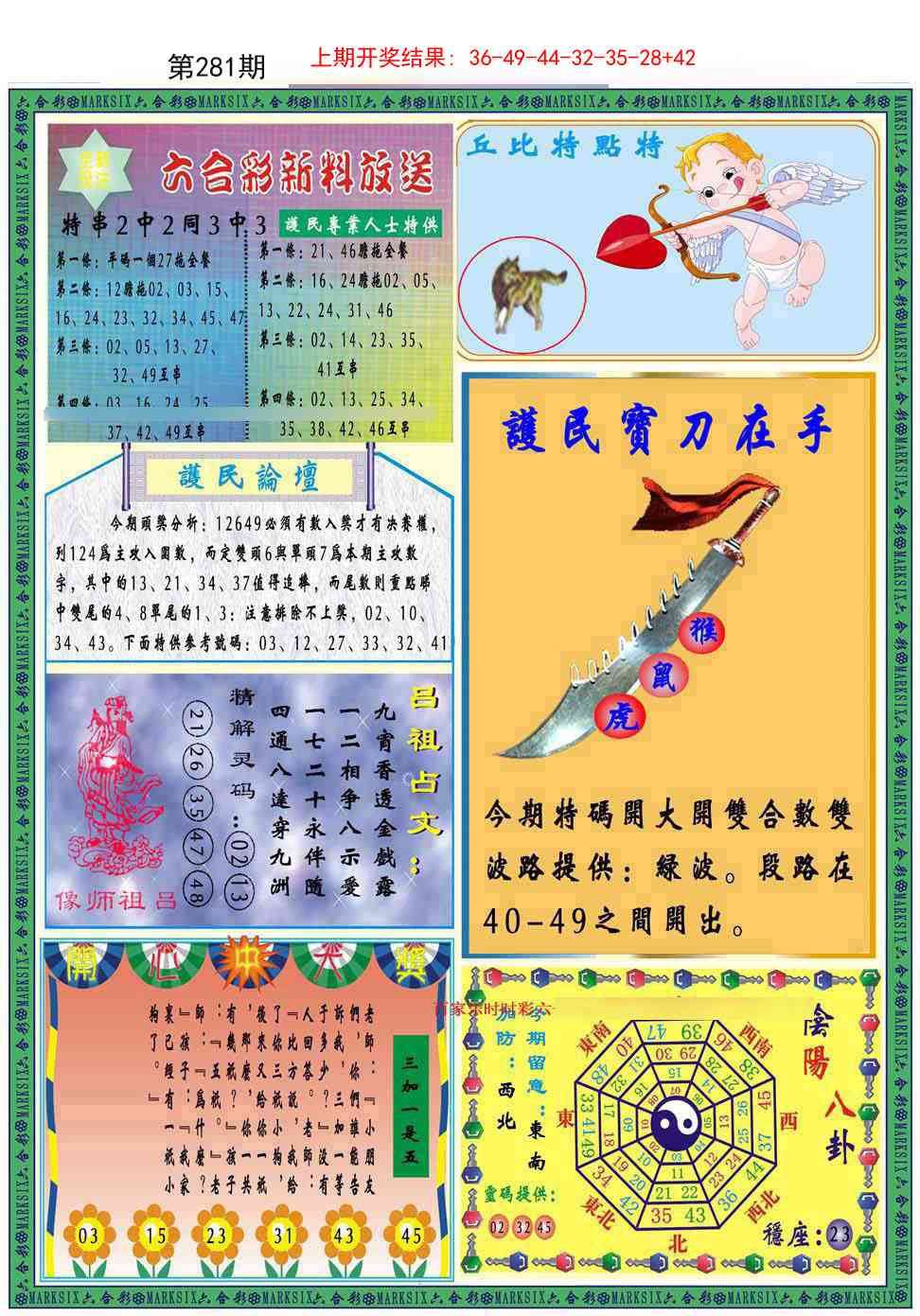 281期九龍2011B(推荐)[图]