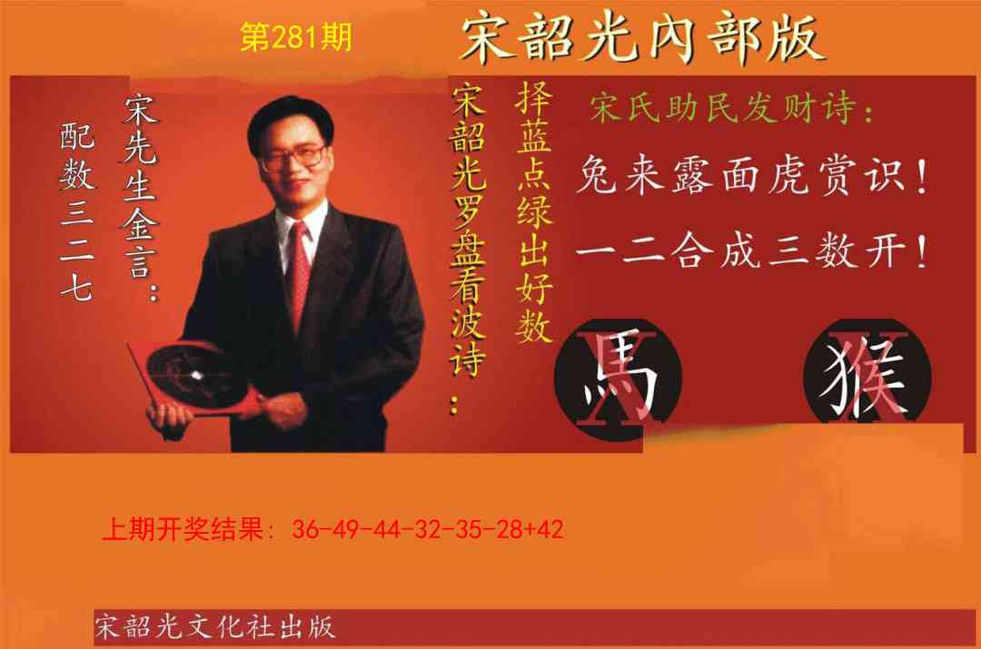 281期宋韶光内部版[图]