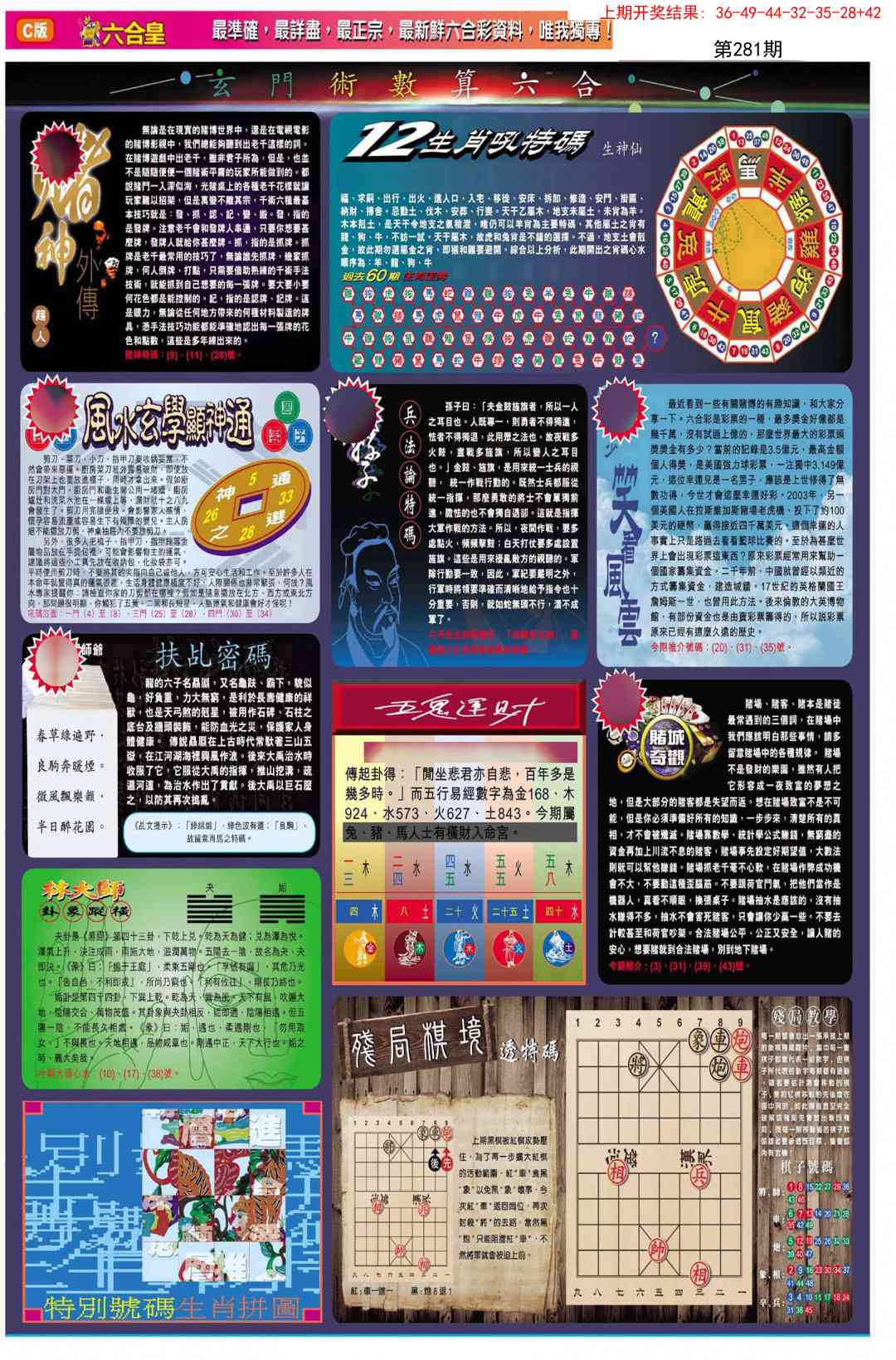 281期六合皇C[图]