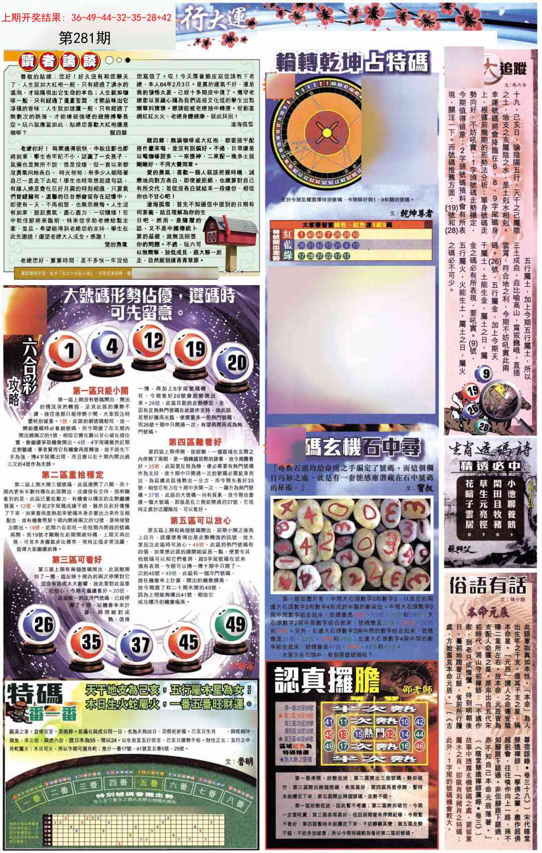 281期贴士皇B加大版[图]