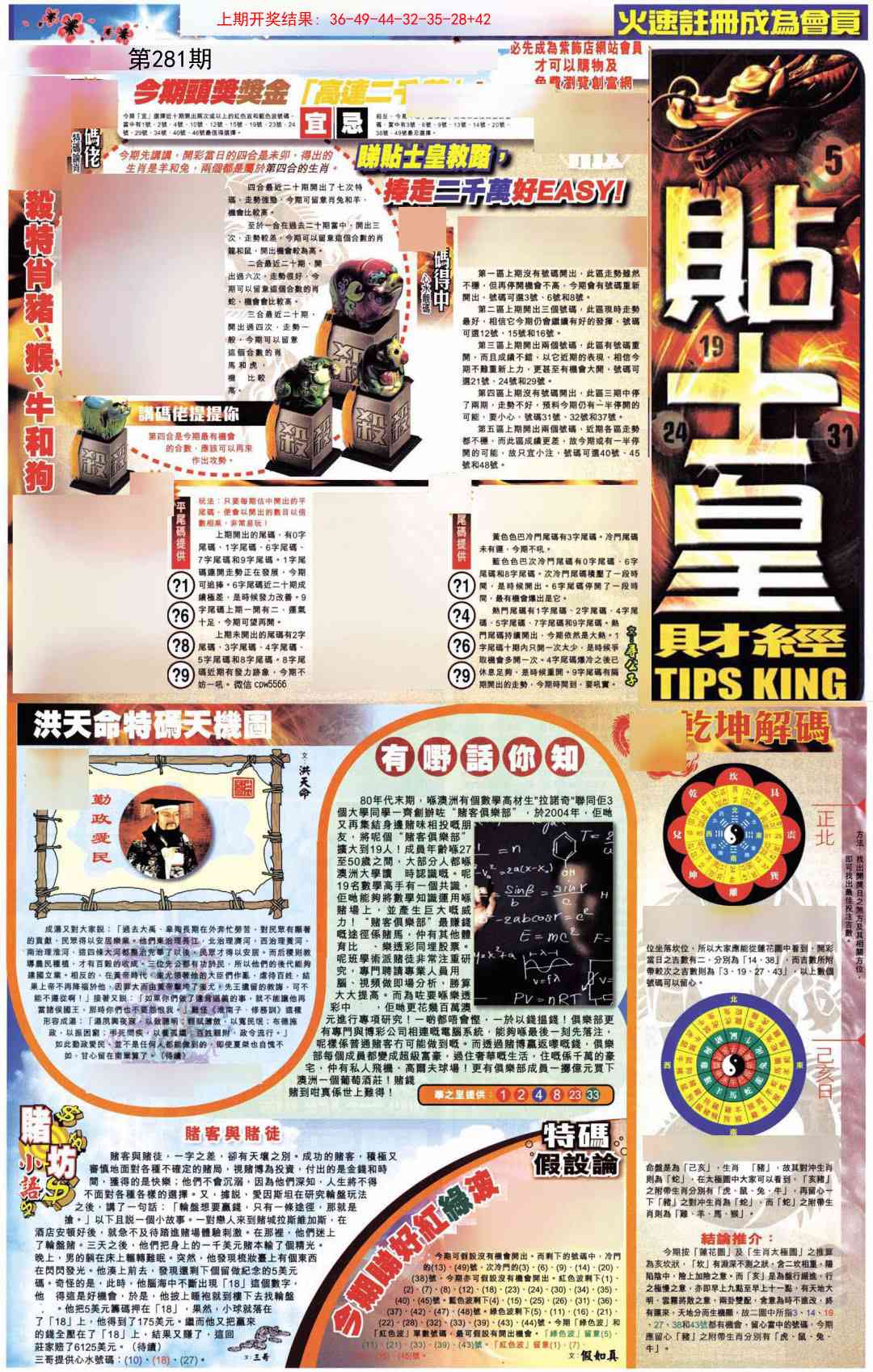 281期贴士皇A加大版[图]