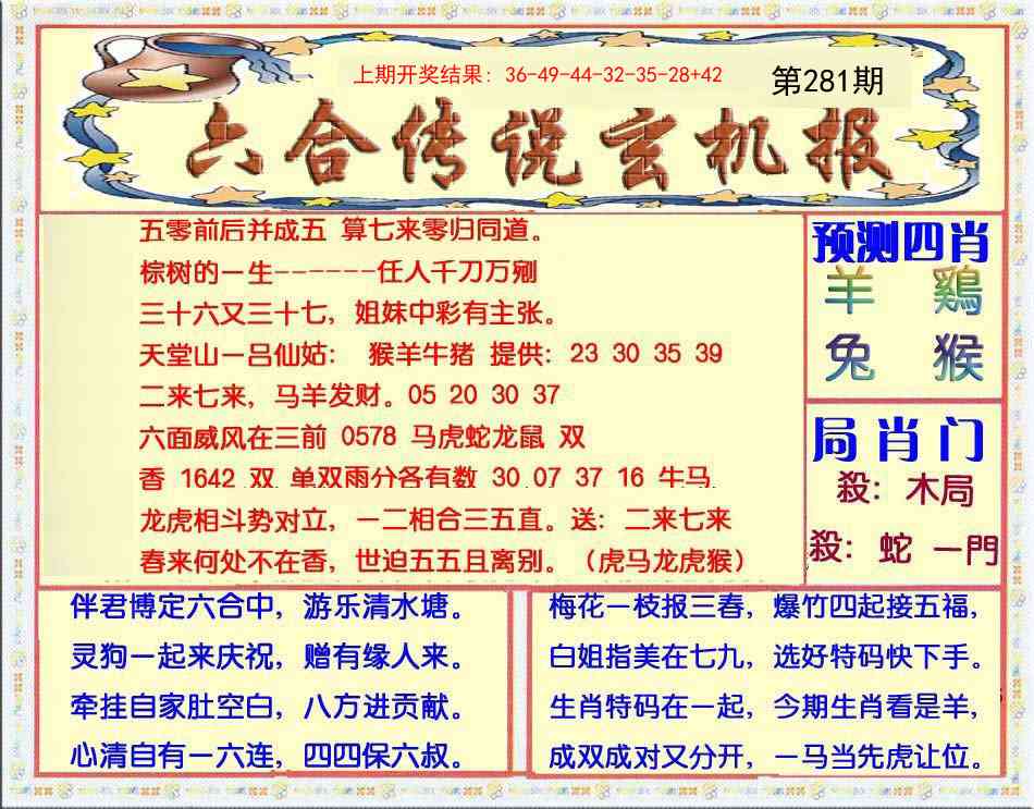 281期六合传说(玄机版)[图]