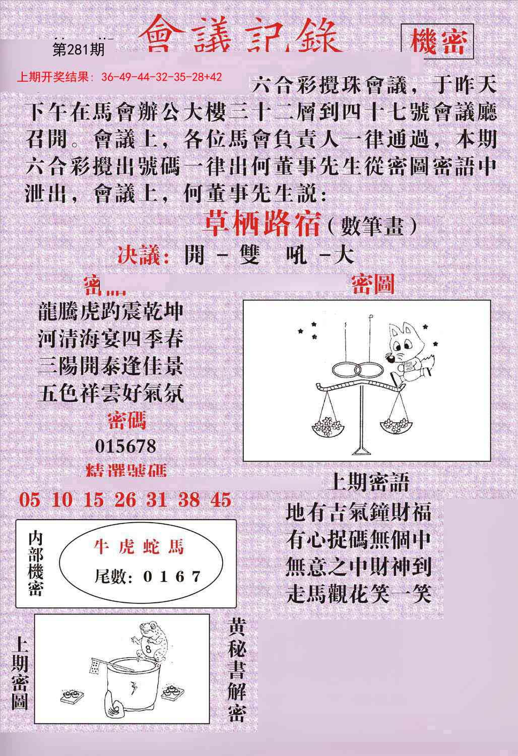 281期会议记录[图]