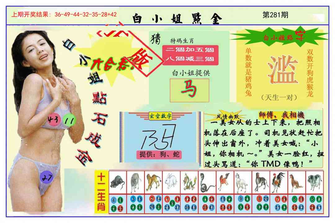281期白小姐点金[图]