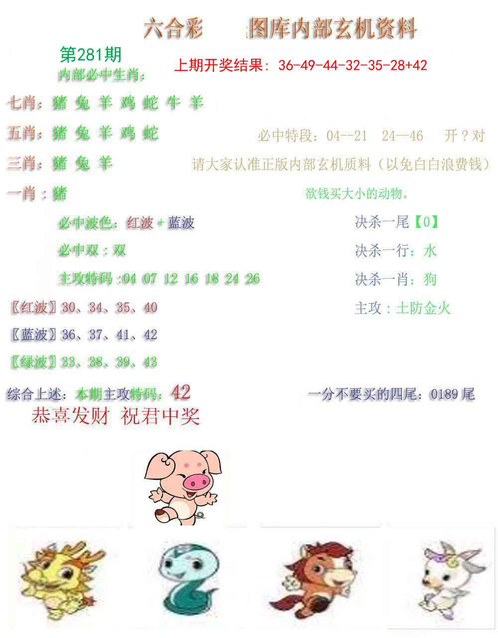 281期内部玄机资料[图]