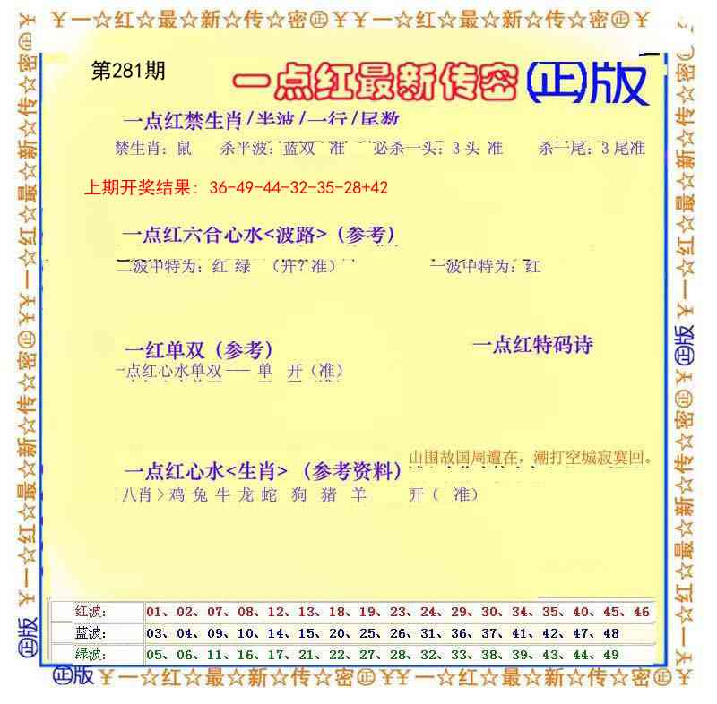 281期一点红最新传密[图]