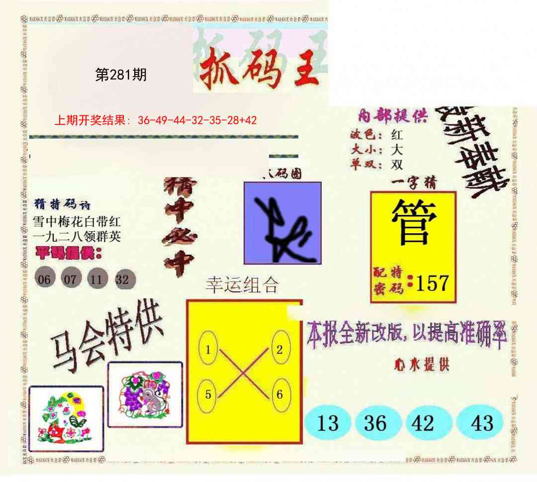 281期新抓码王[图]