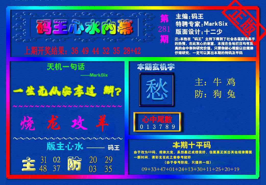 281期{码王雷锋}内幕报[图]