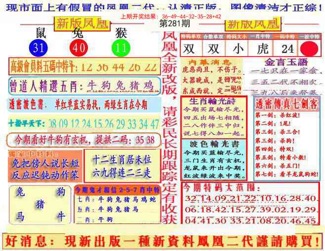281期另二代凤凰报[图]