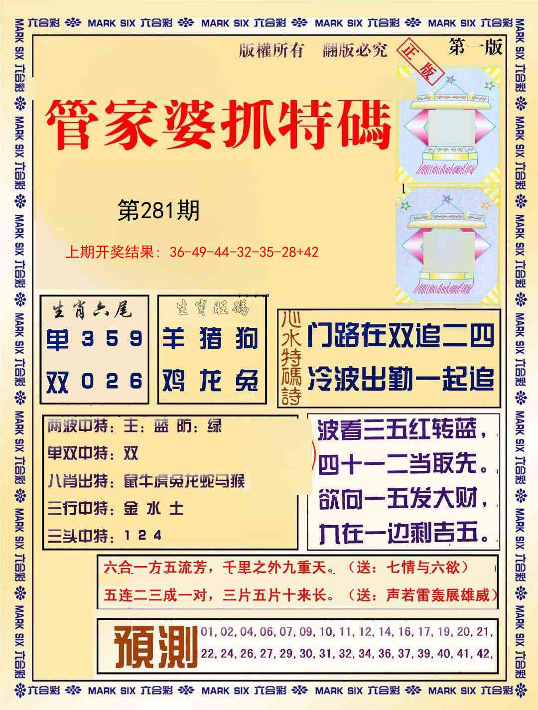 281期管家婆抓特码A[图]